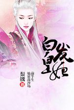 The White-Haired Imperial Concubine